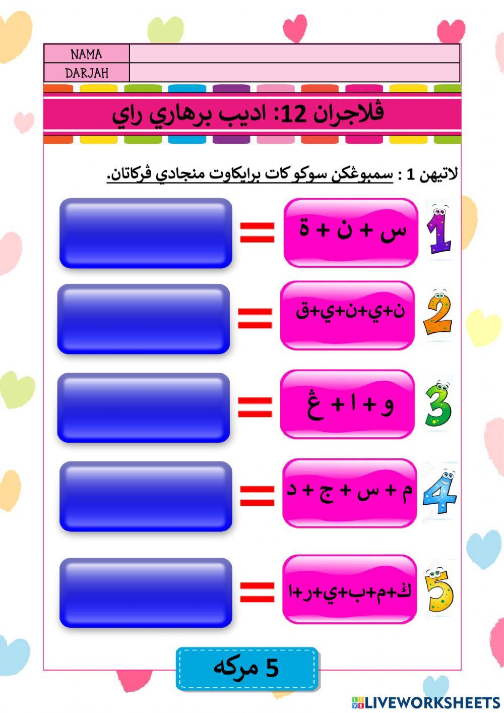 Pelajaran 12 : Adib Berhari Raya