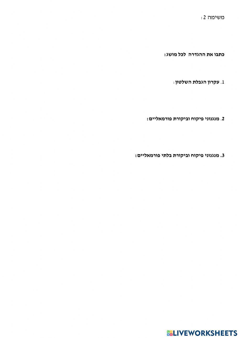 הגבלת השלטון