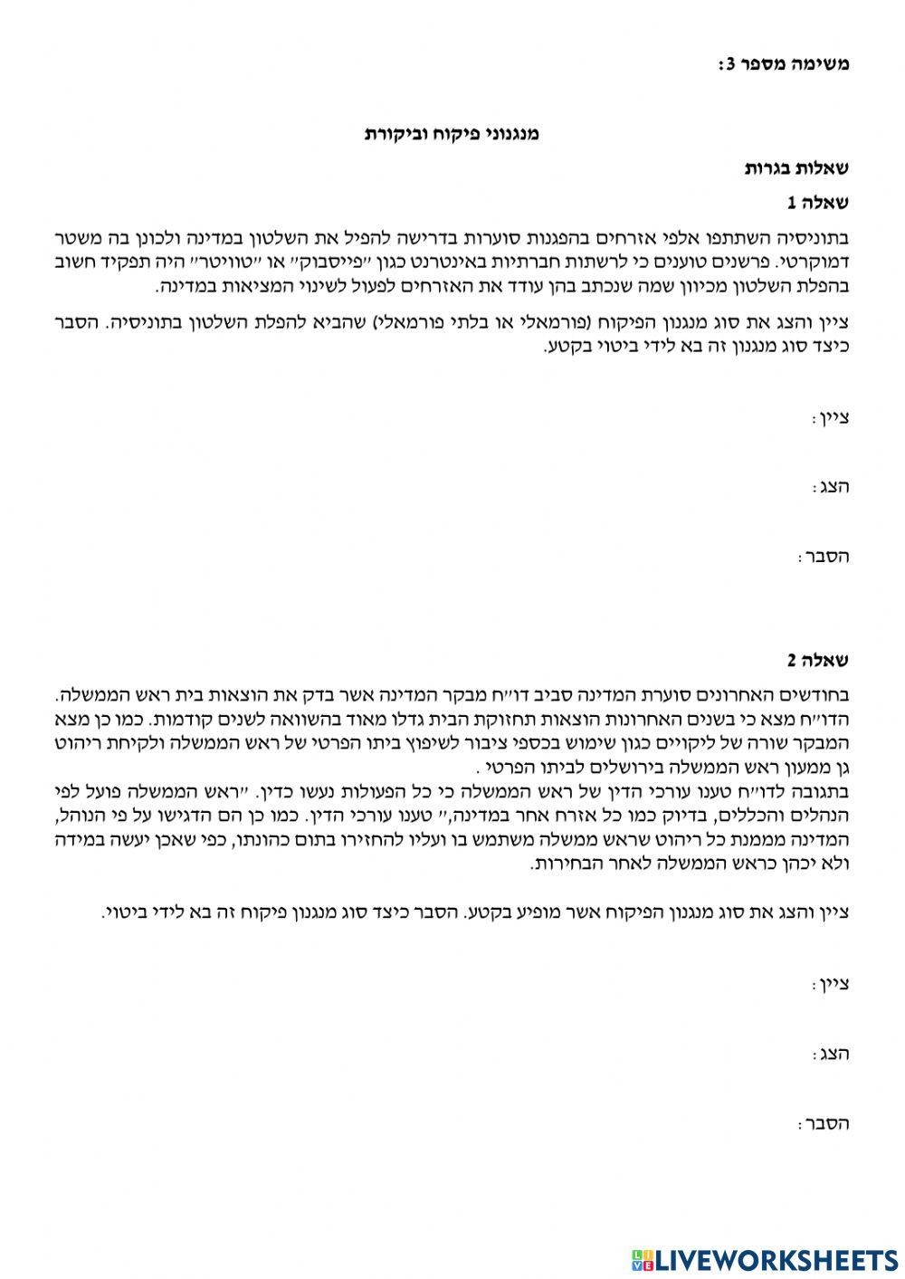 הגבלת השלטון