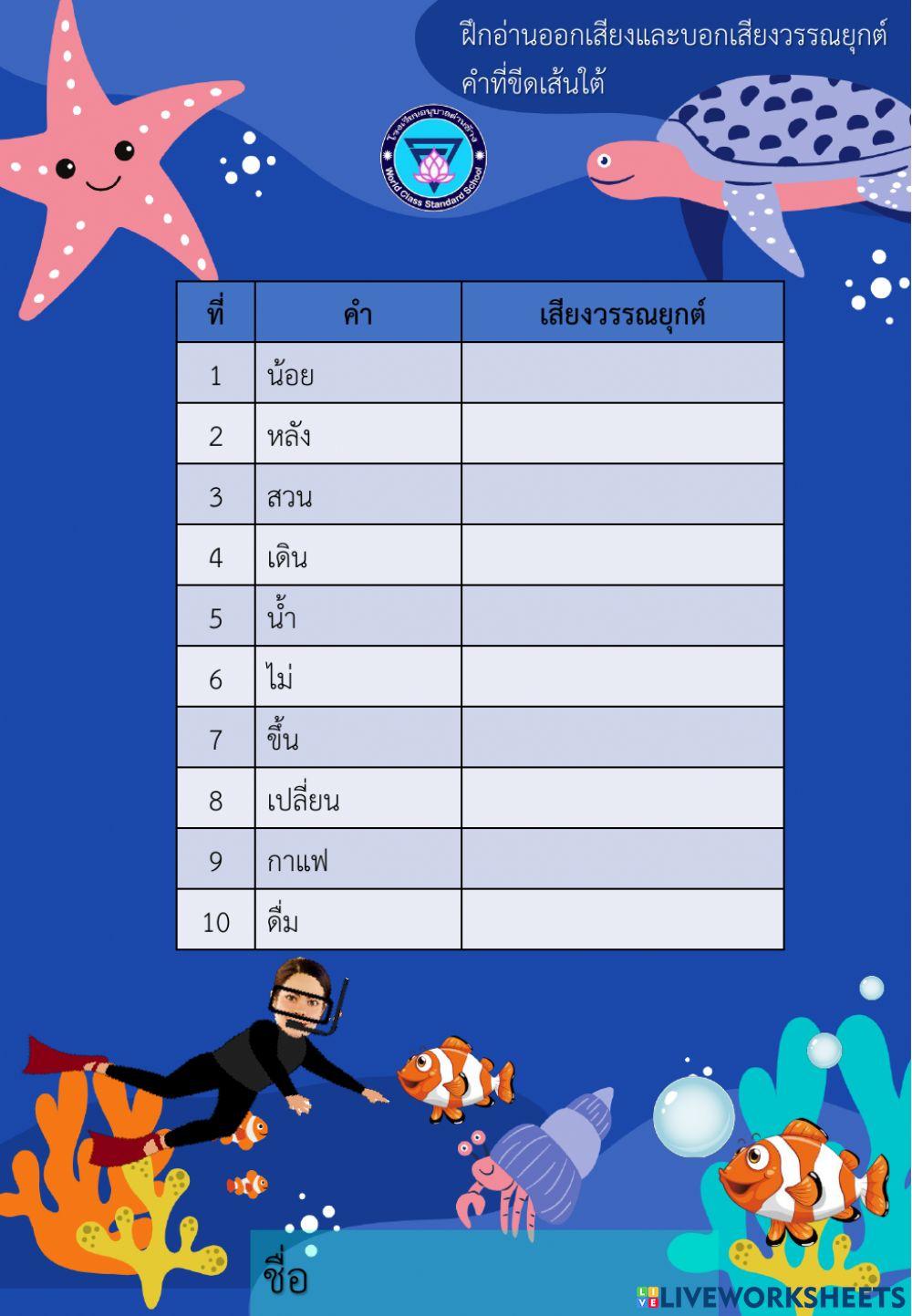 อ่านเรื่อง และ บอกเสียงวรรรณยุกต์