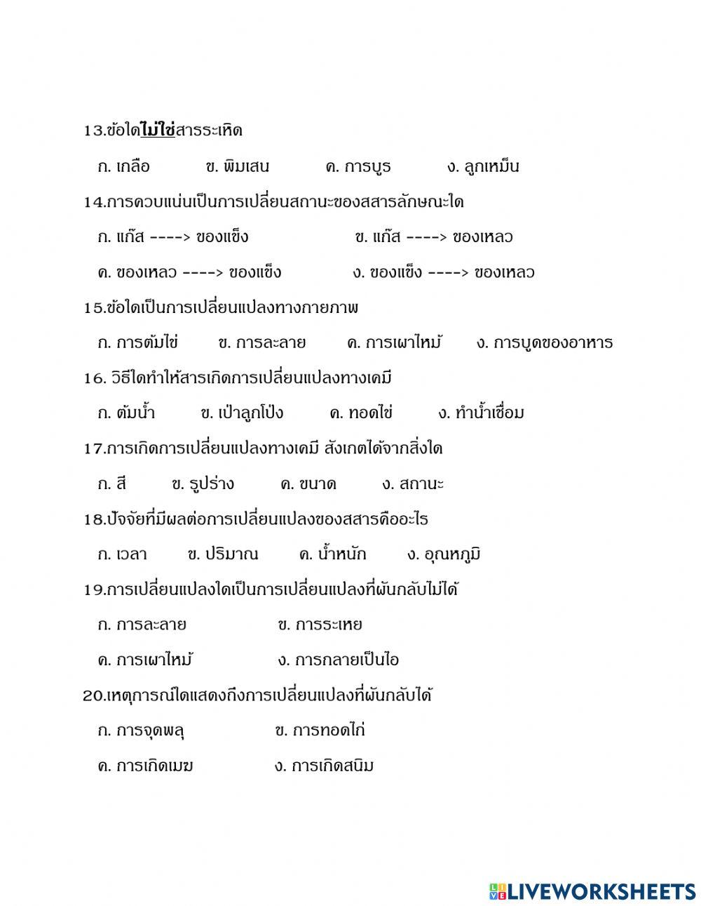 ข้อสอบปลายภาคเรียนที่ 1