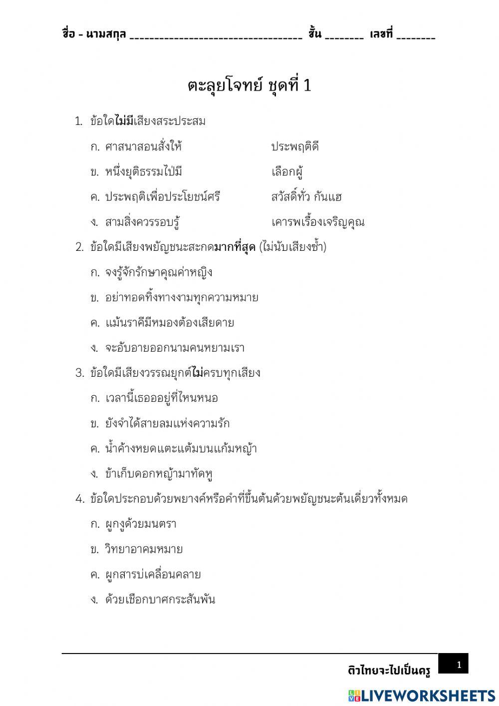 เลือกตอบ