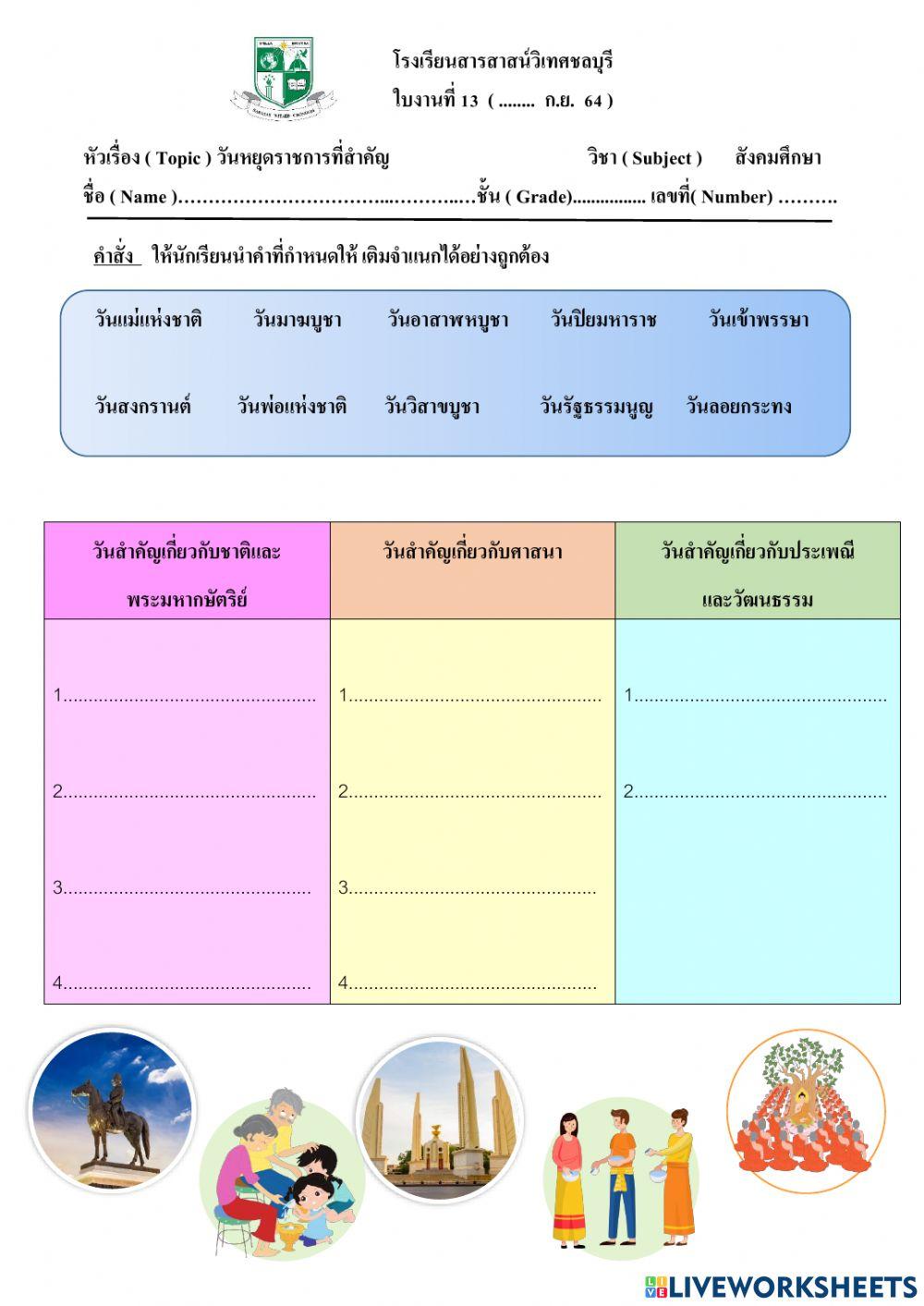 วันหยุดราชการที่สำคัญ