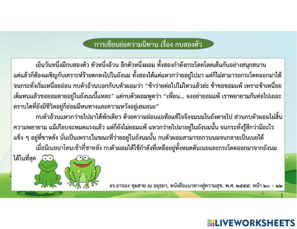 ใบงานการเขียนย่อความ
