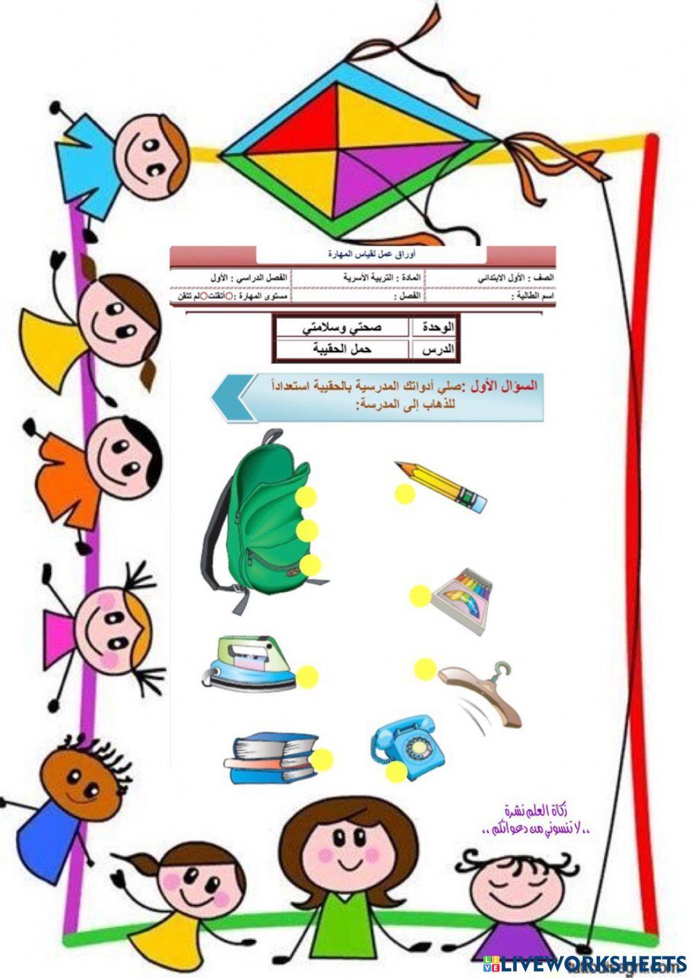 ورقة عمل تفاعلية لقياس المهارة