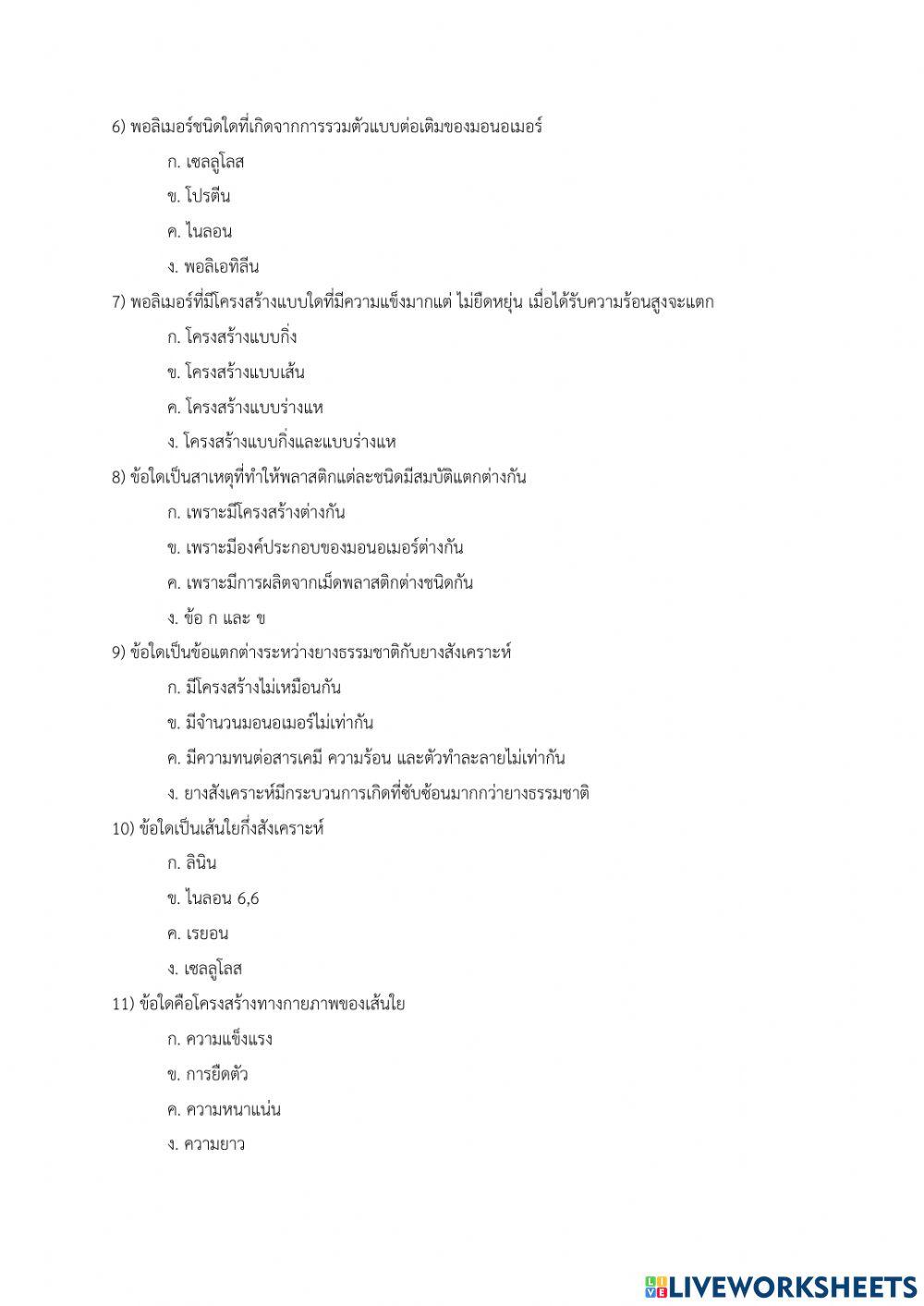 ข้อสอบปลายภาค