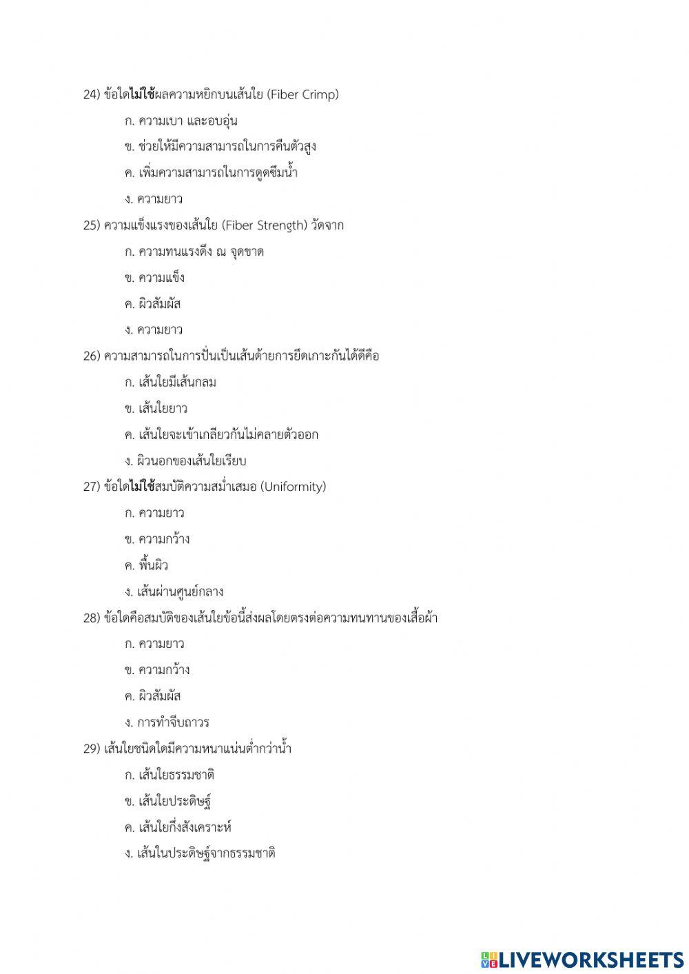 ข้อสอบปลายภาค