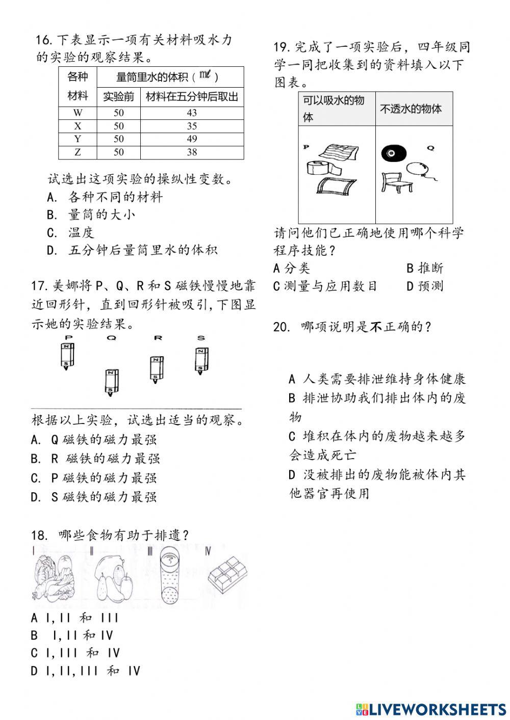 四年级科学常识比赛(二）