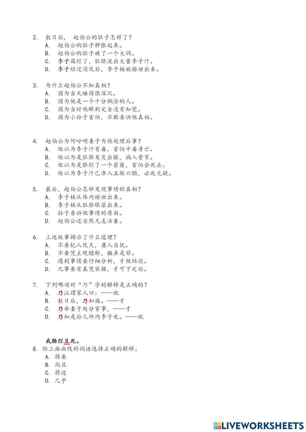 中一10月华文线上考试理解选择题