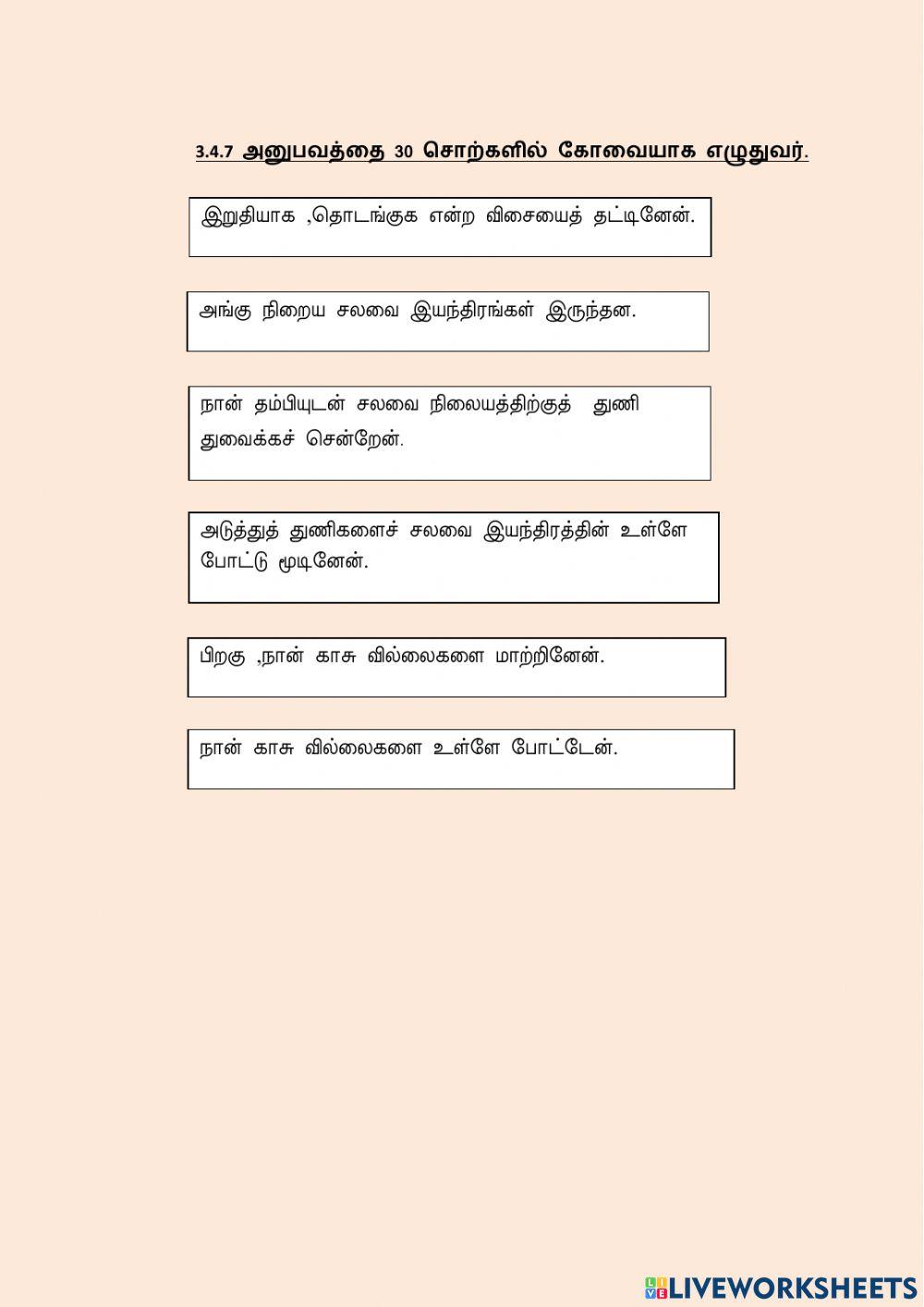 3.4.7 தகவல் அறிக