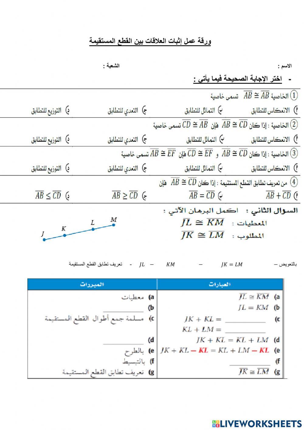 اثبات العلاقات بين القطع المستقيمة