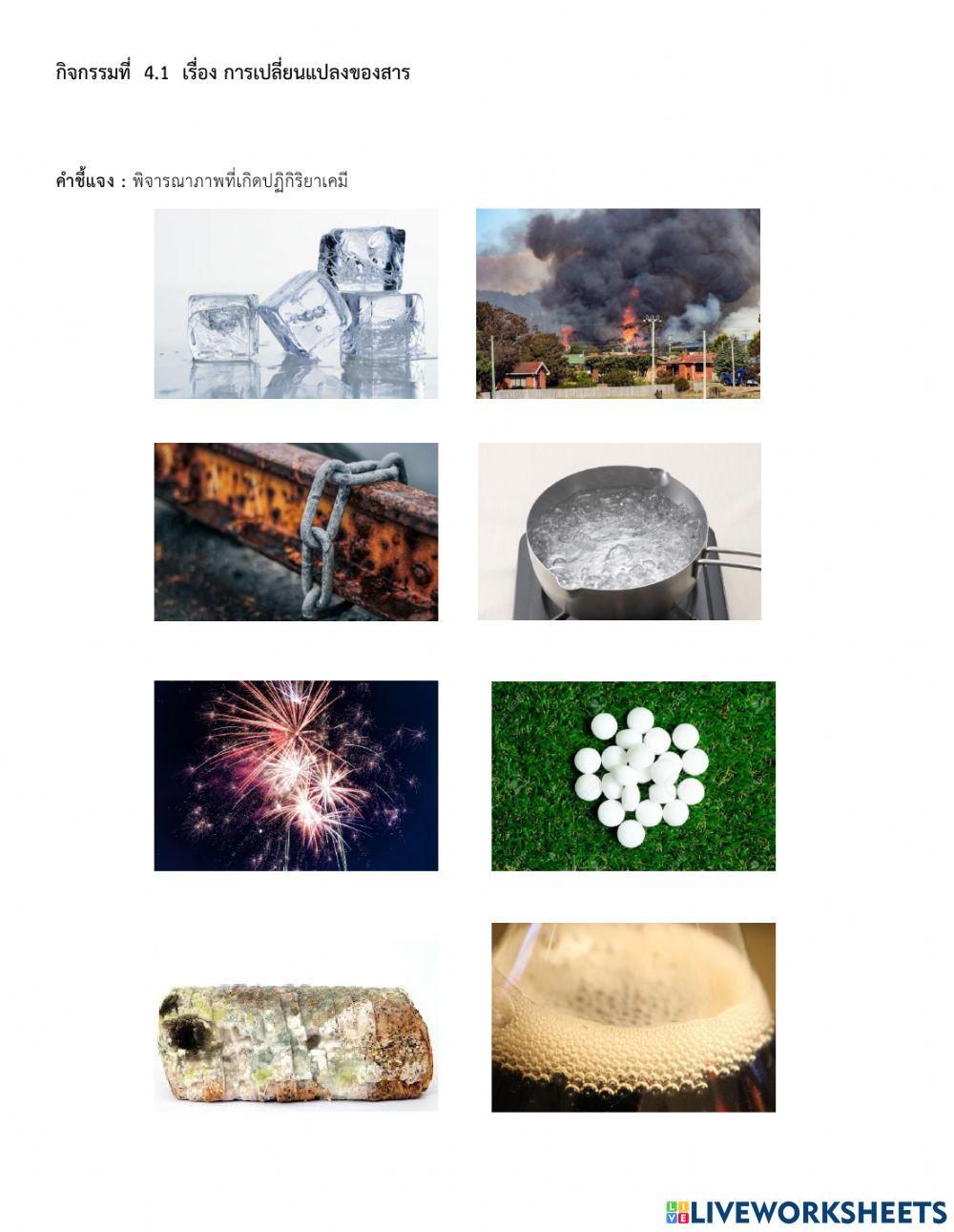 ปฏิกิริยาเคมี