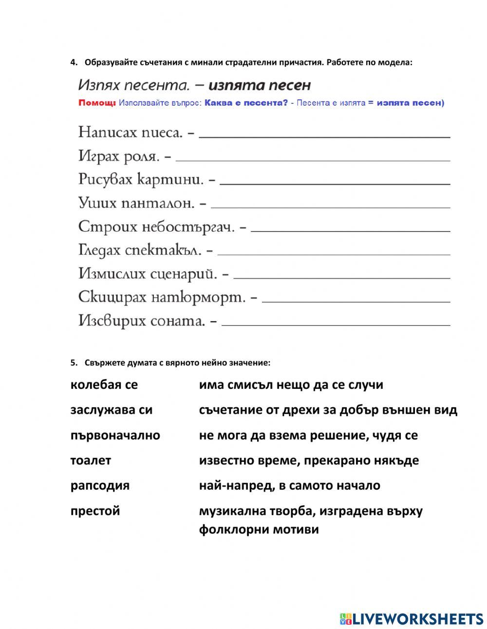Български език - 7 клас - страдателно причастие worksheet | Live Worksheets
