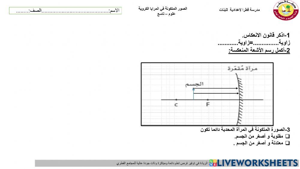 التهيئة-تكون الصور في المرايا