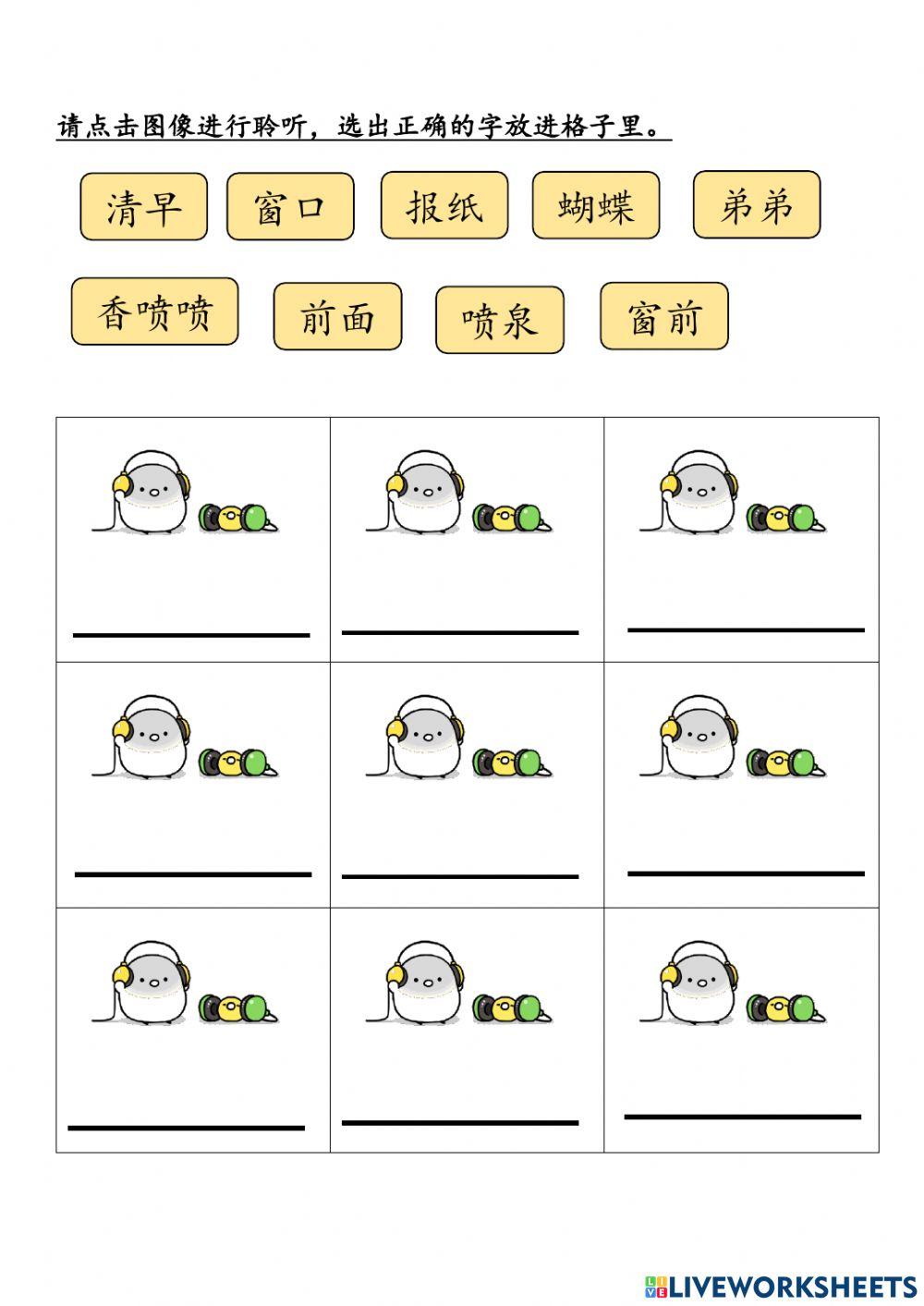 单元14 蝴蝶在看香喷喷的报纸（生字））
