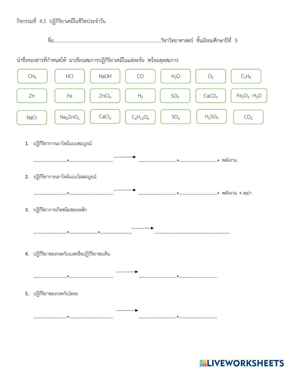 ปฏิกิริยาเคมี