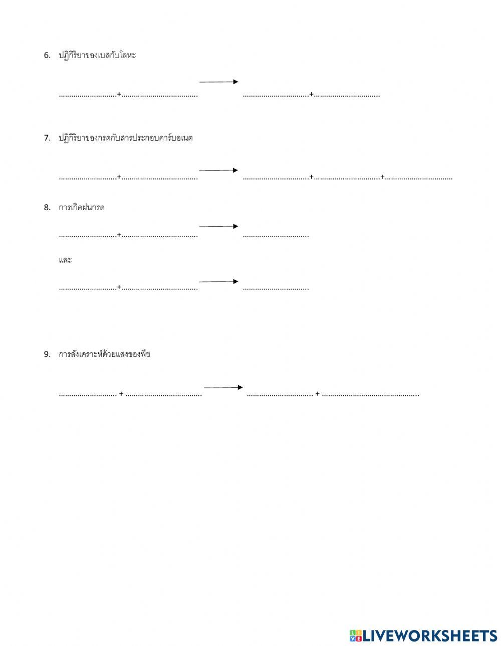 ปฏิกิริยาเคมี