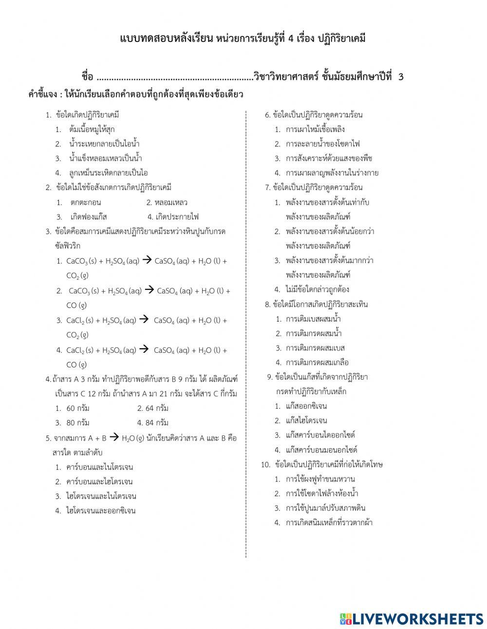 ปฏิกิริยาเคมี