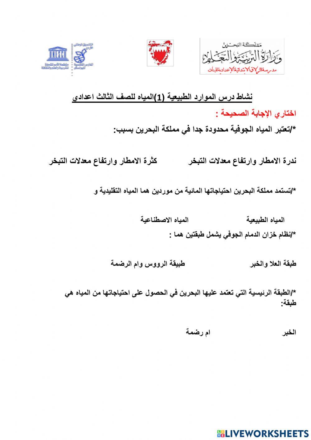 المياه الطبيعية في البحرين