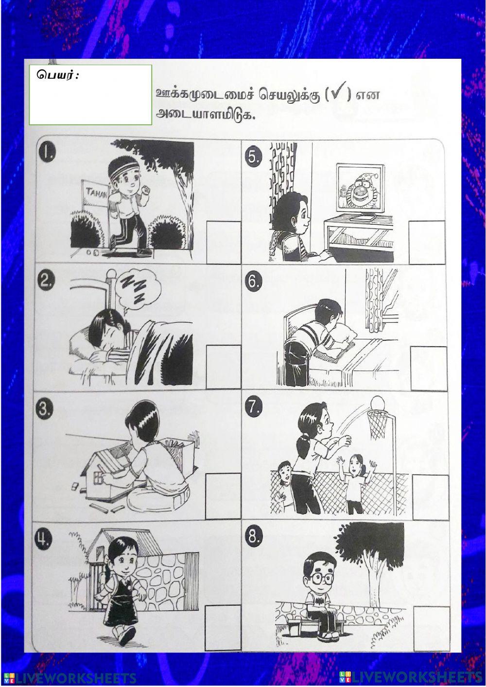 ஊக்கமுடைமை