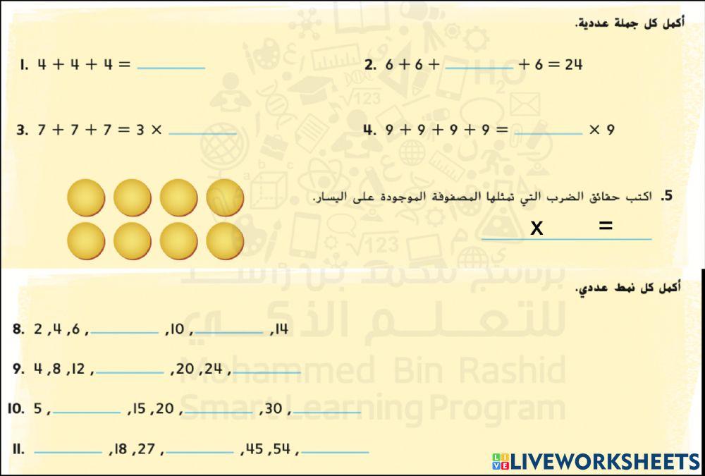 هل أنا مستعد فهم الضرب و القسمة