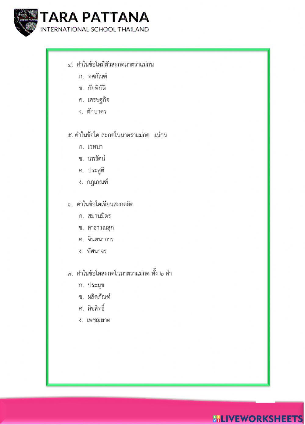 แบบทดสอบ