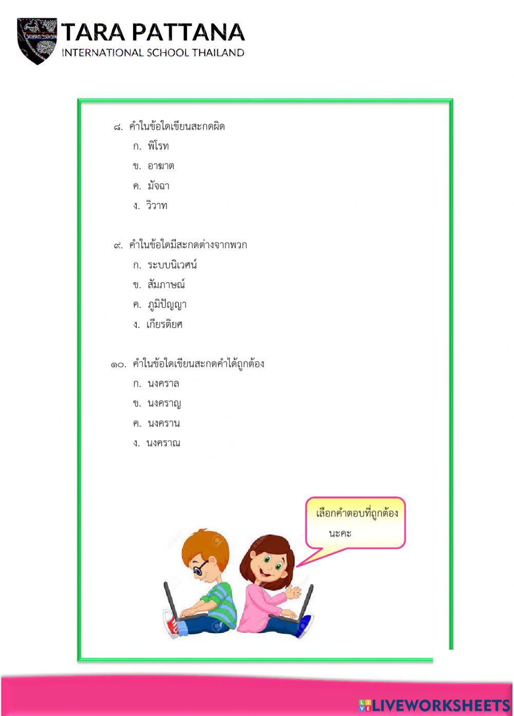 แบบทดสอบ