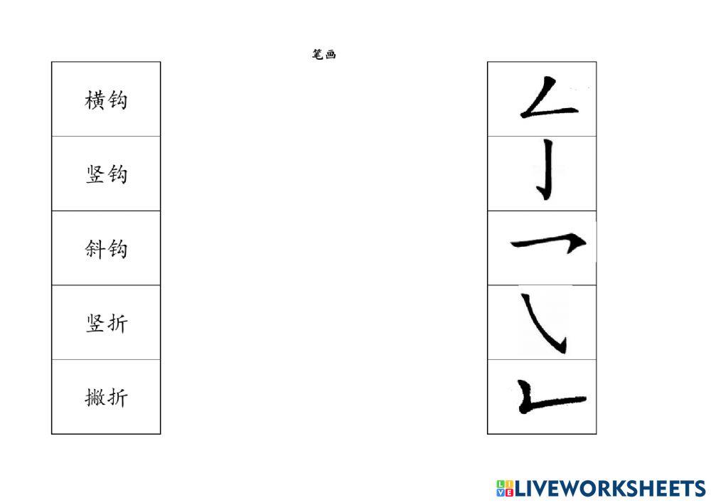 笔画 连一连 003