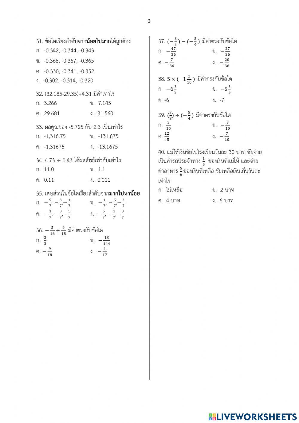 ข้อสอบปลายภาค ม.1 ปีการศึกษา 2564