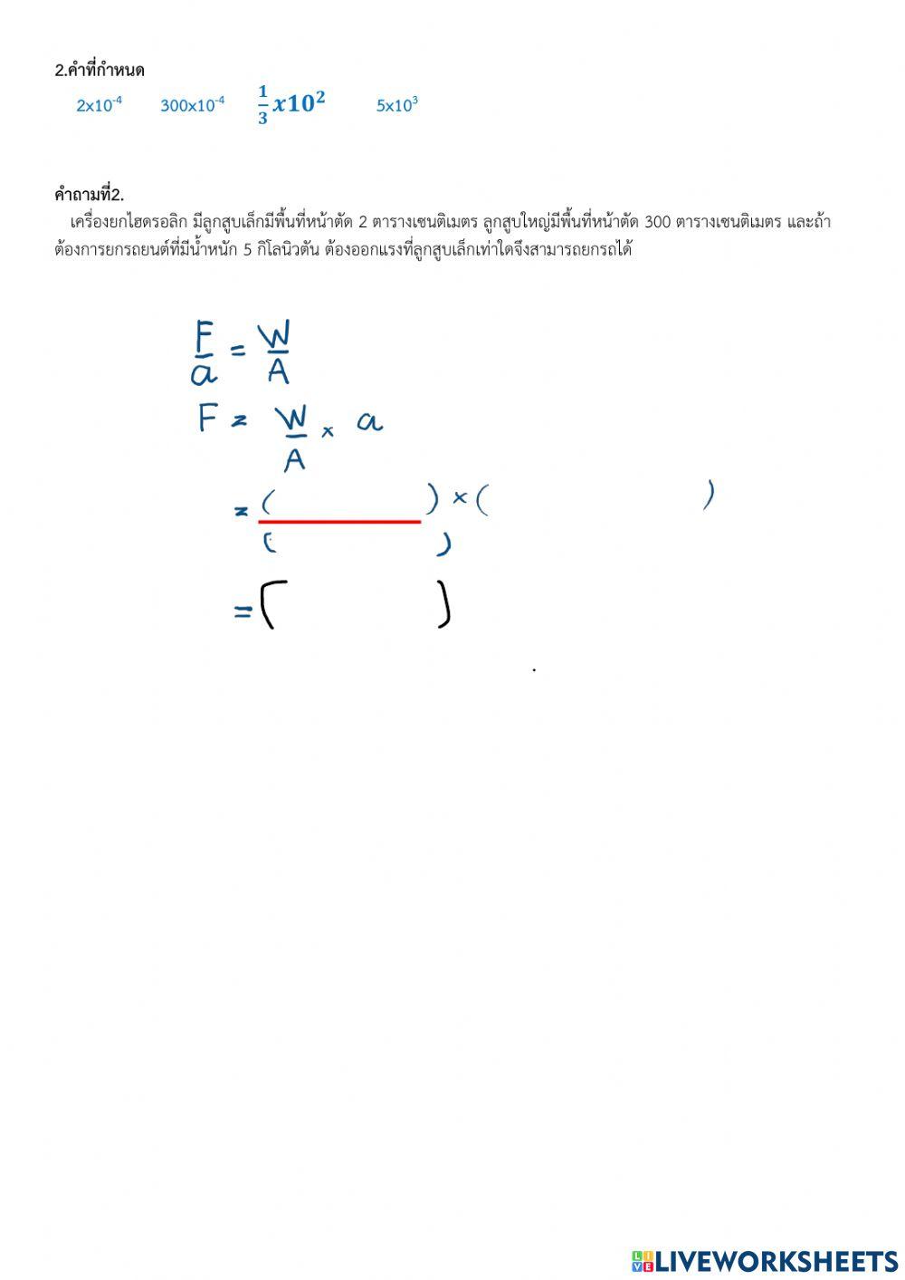 18อุปกรณ์วัดความดันและกฏของพาสคาล