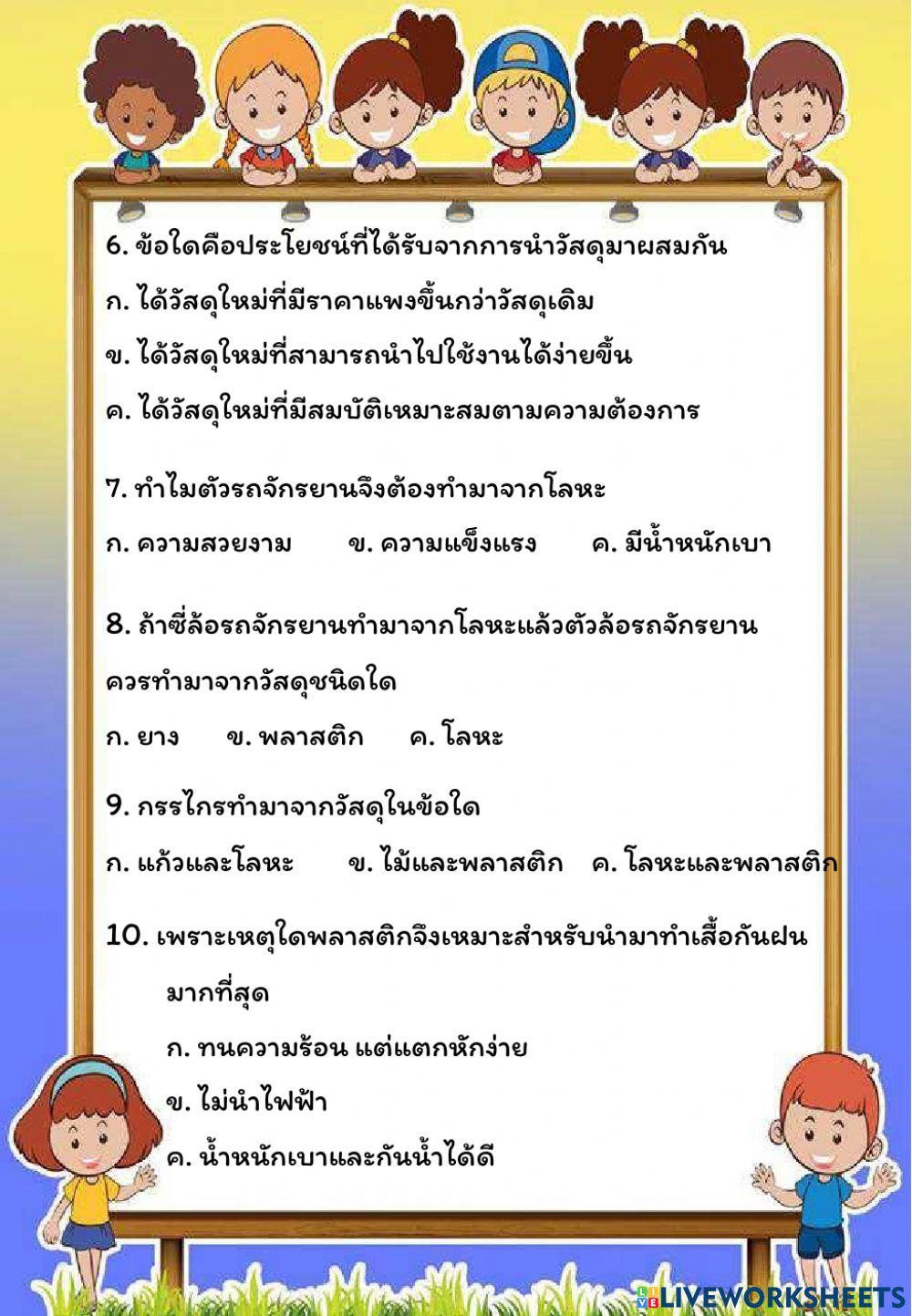 แบบทดสอบวิทยาศาสตร์ครั้งที่3
