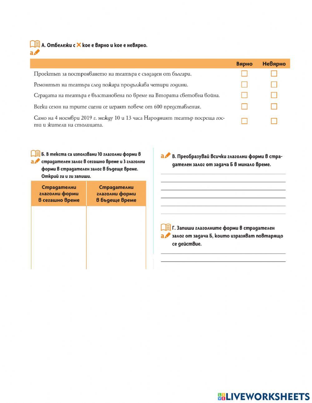 Самостоятелна работа по български език – 7 клас – ПОЗНАВАМ БЪЛГАРИЯ – стр. 22