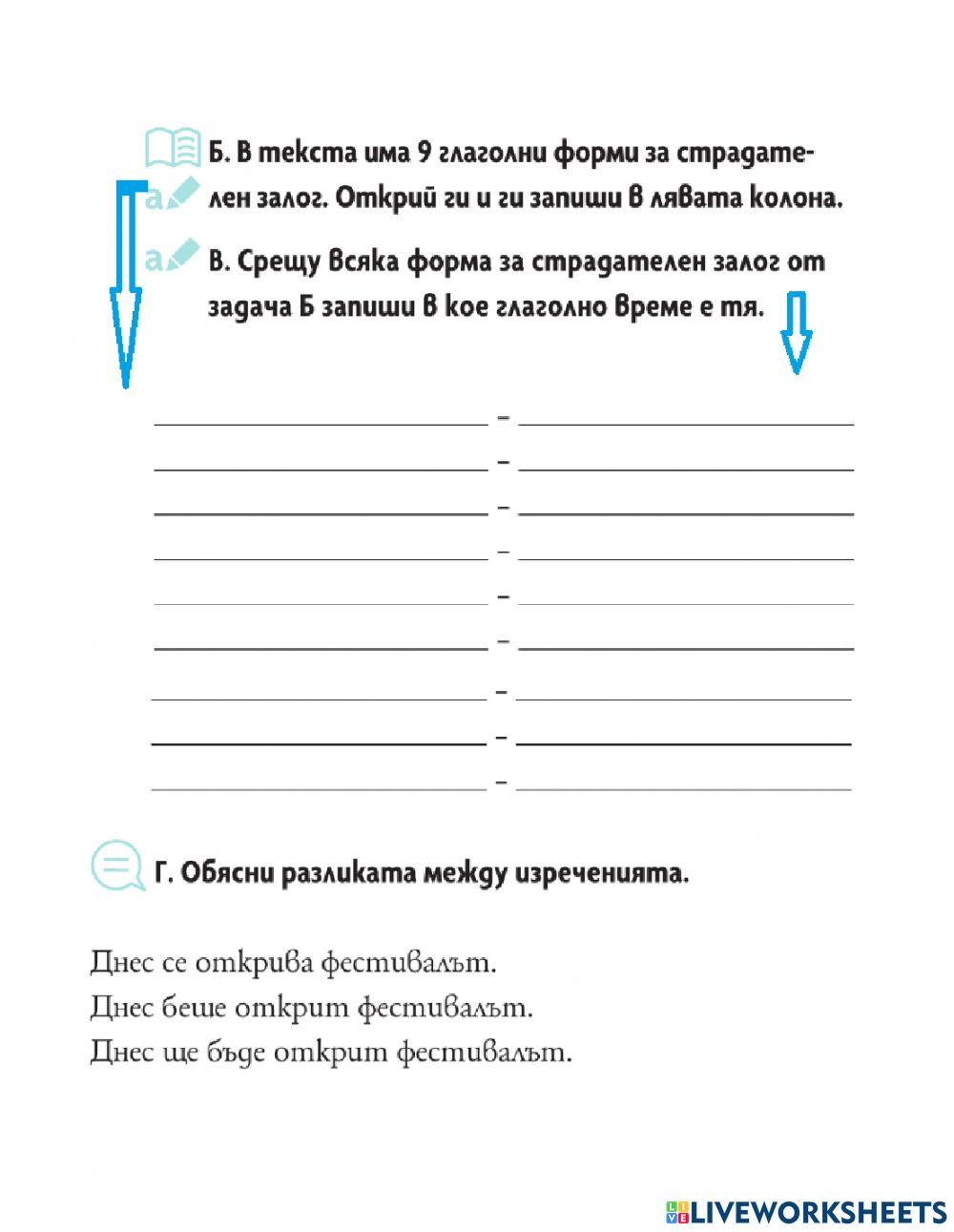 Самостоятелна работа по български език – 7 клас – ПОЗНАВАМ БЪЛГАРИЯ – стр. 22