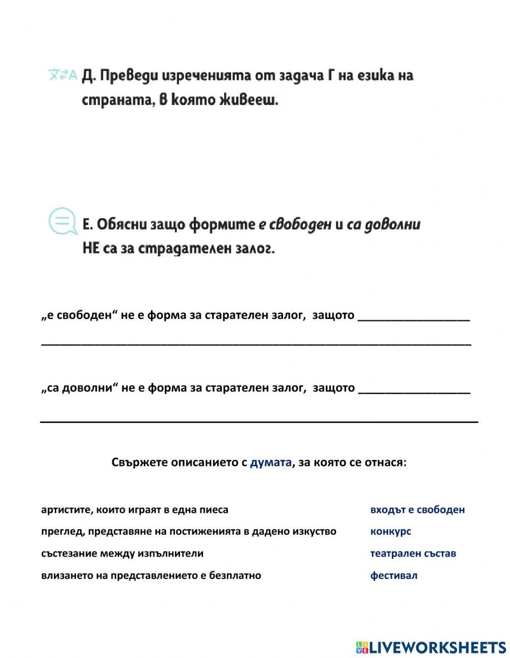 Самостоятелна работа по български език – 7 клас – ПОЗНАВАМ БЪЛГАРИЯ – стр. 22