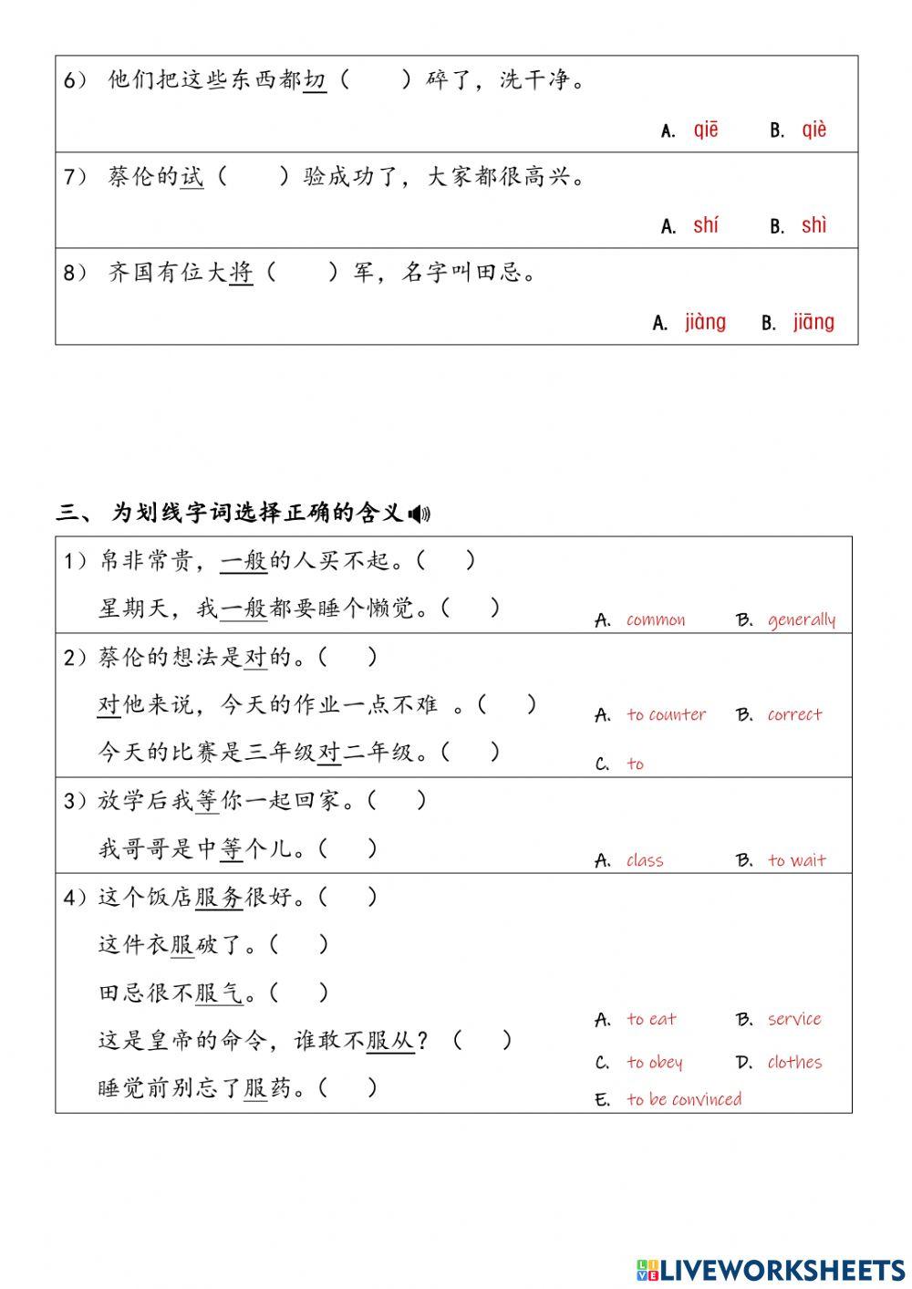 MLP中文四年级第一学期期中复习卷2021.9