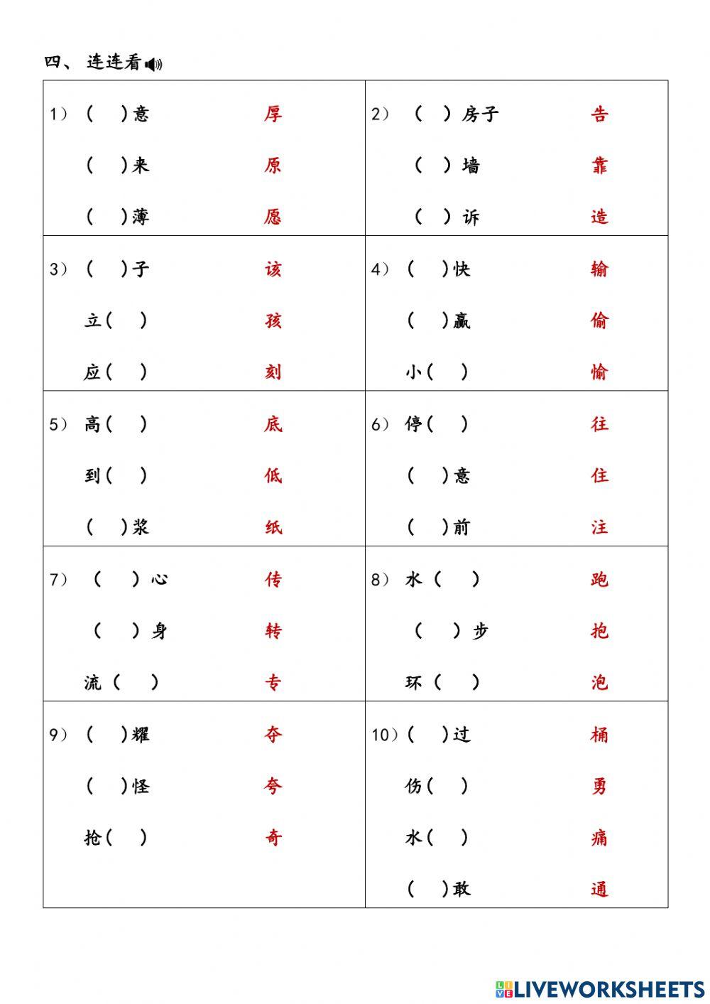 MLP中文四年级第一学期期中复习卷2021.9
