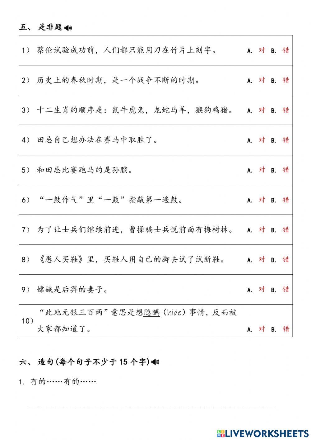 MLP中文四年级第一学期期中复习卷2021.9