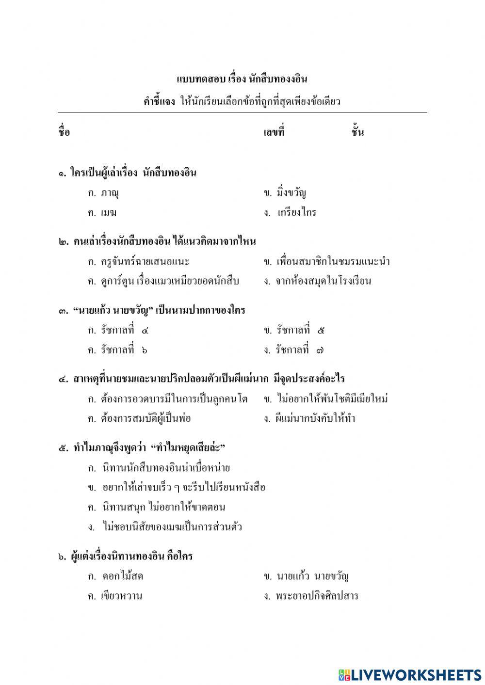 แบบทดสอบนิทานทองอิน