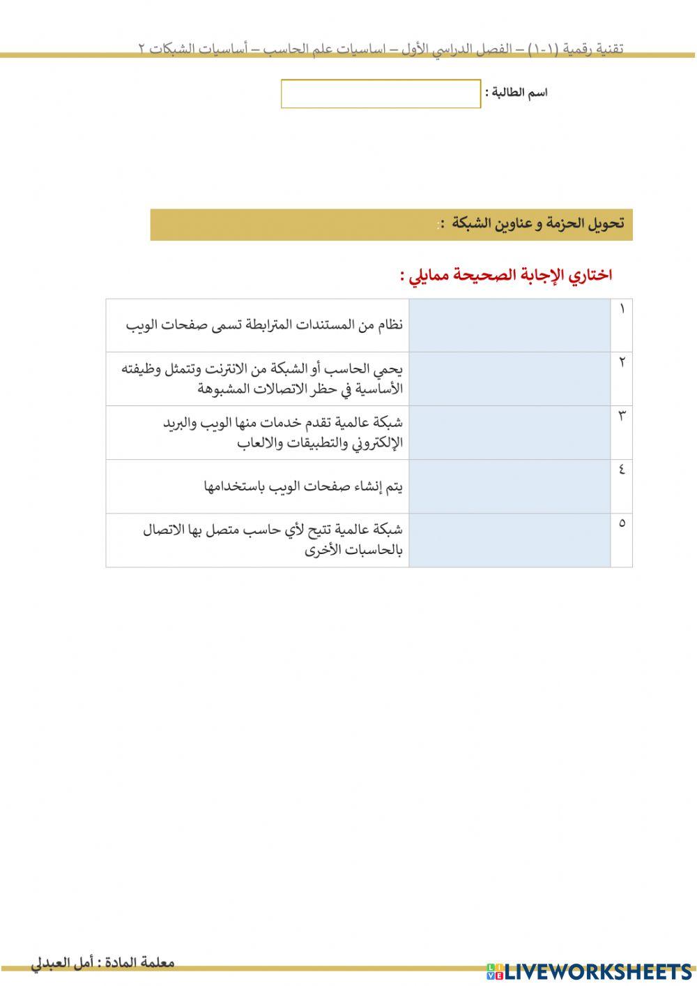تقنية رقمية اساسيات الشبكة