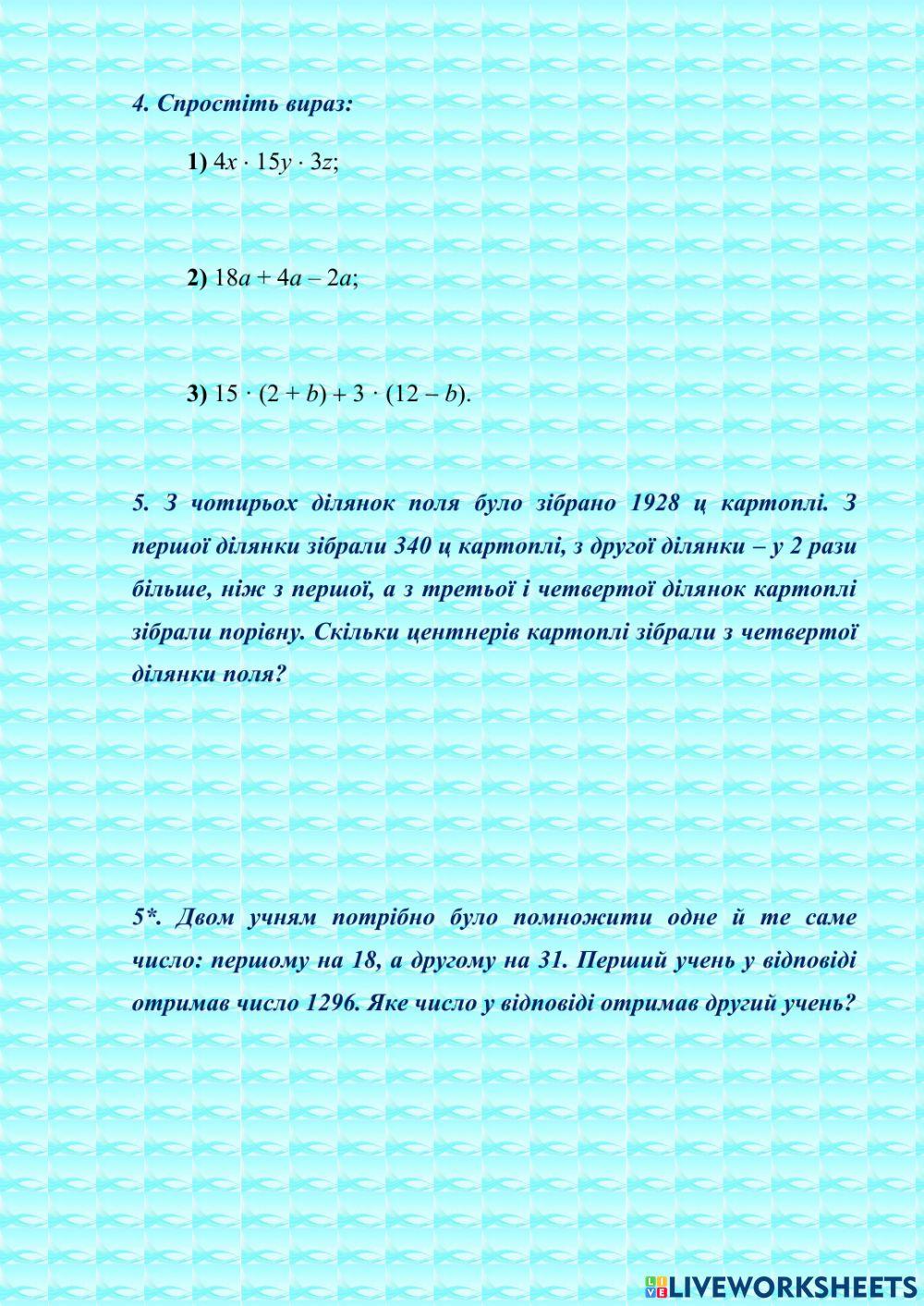 КОНТРОЛЬНА РОБОТА № 4 МНОЖЕННЯ І ДІЛЕННЯ НАТУРАЛЬНИХ ЧИСЕЛ Варіант 1