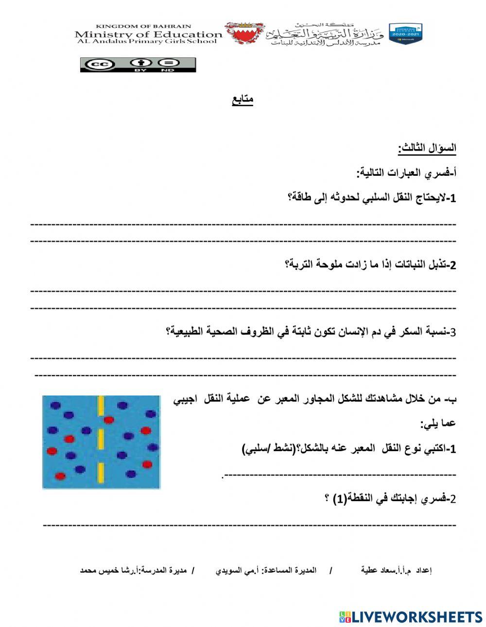 عملية النقل في الخلية