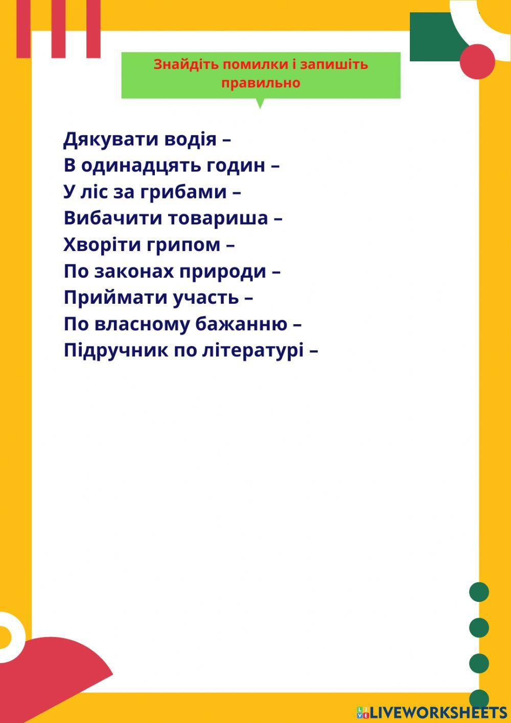 Словосполучення