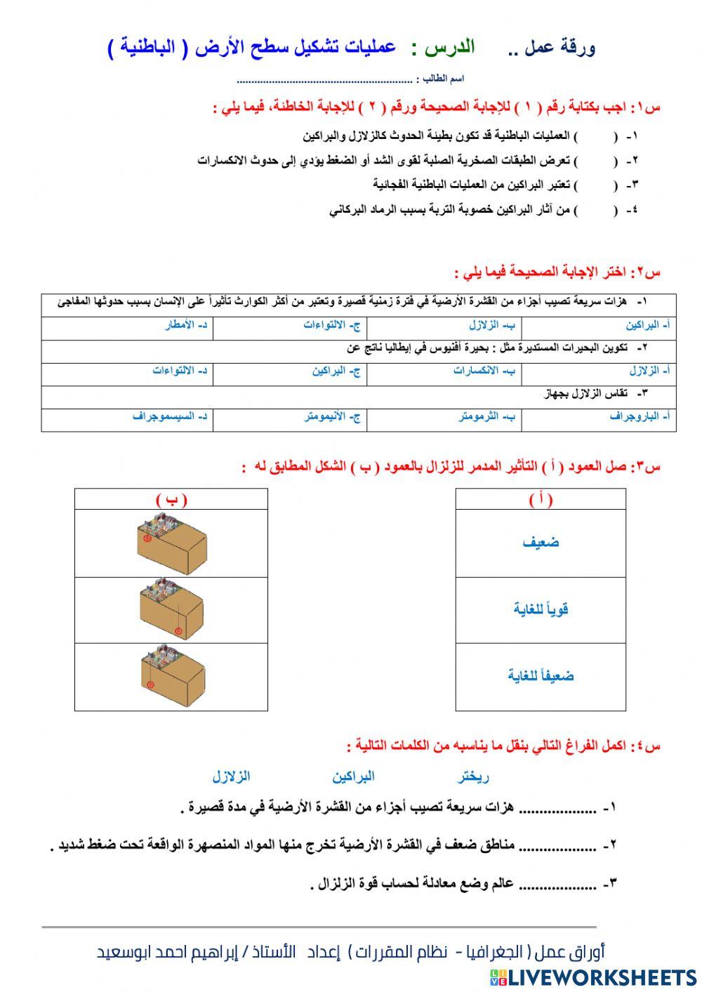 ورقة عمل عمليات تشكيل سطح الأرض الباطنية