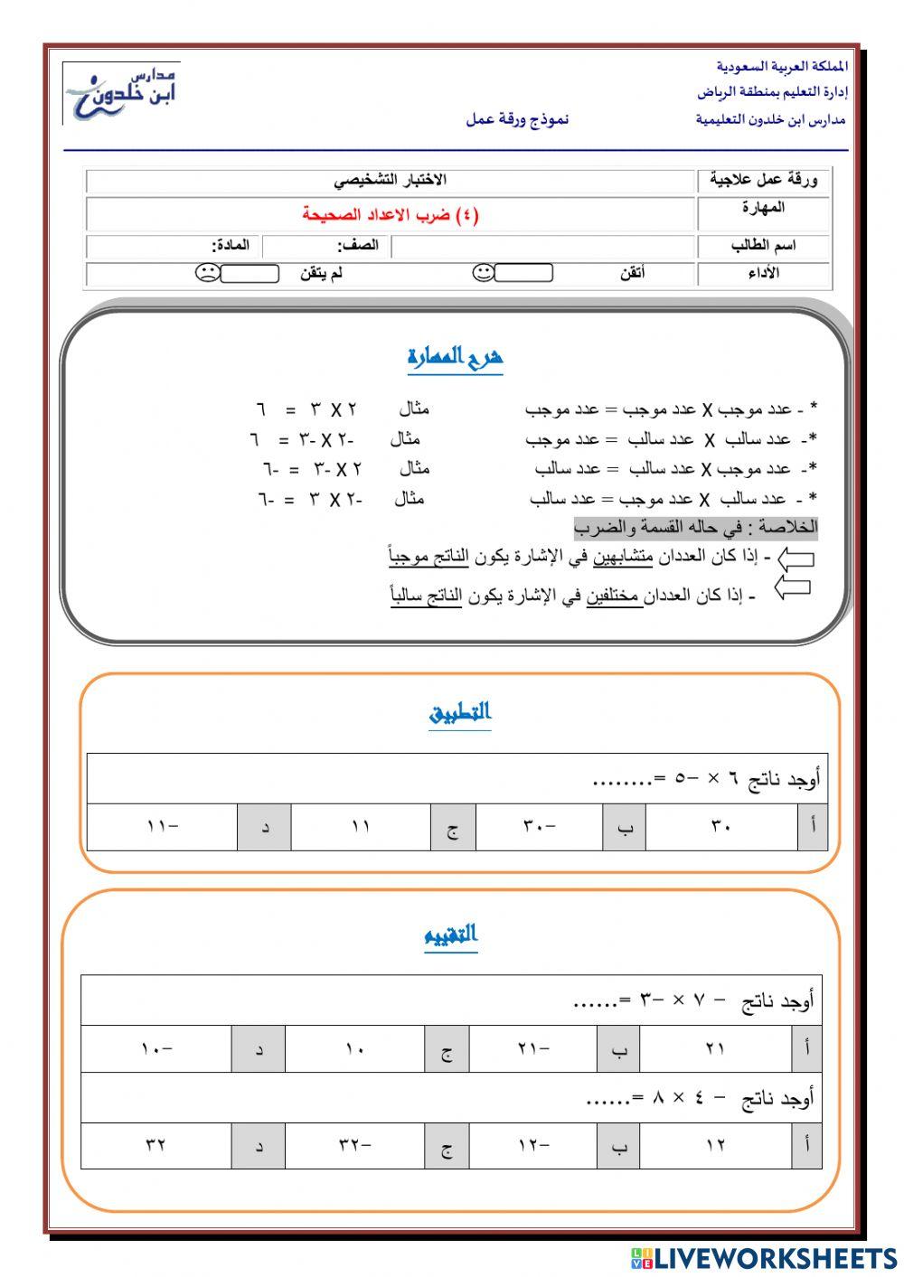 ‏‏ضرب الاعداد الصحيحة  (4)