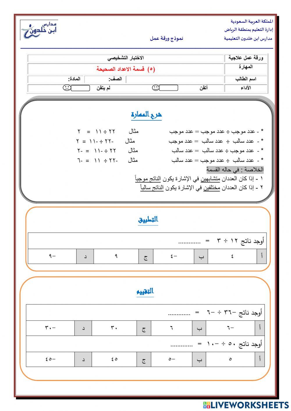 ‏‏قسمة الاعداد الصحيحة   (5)
