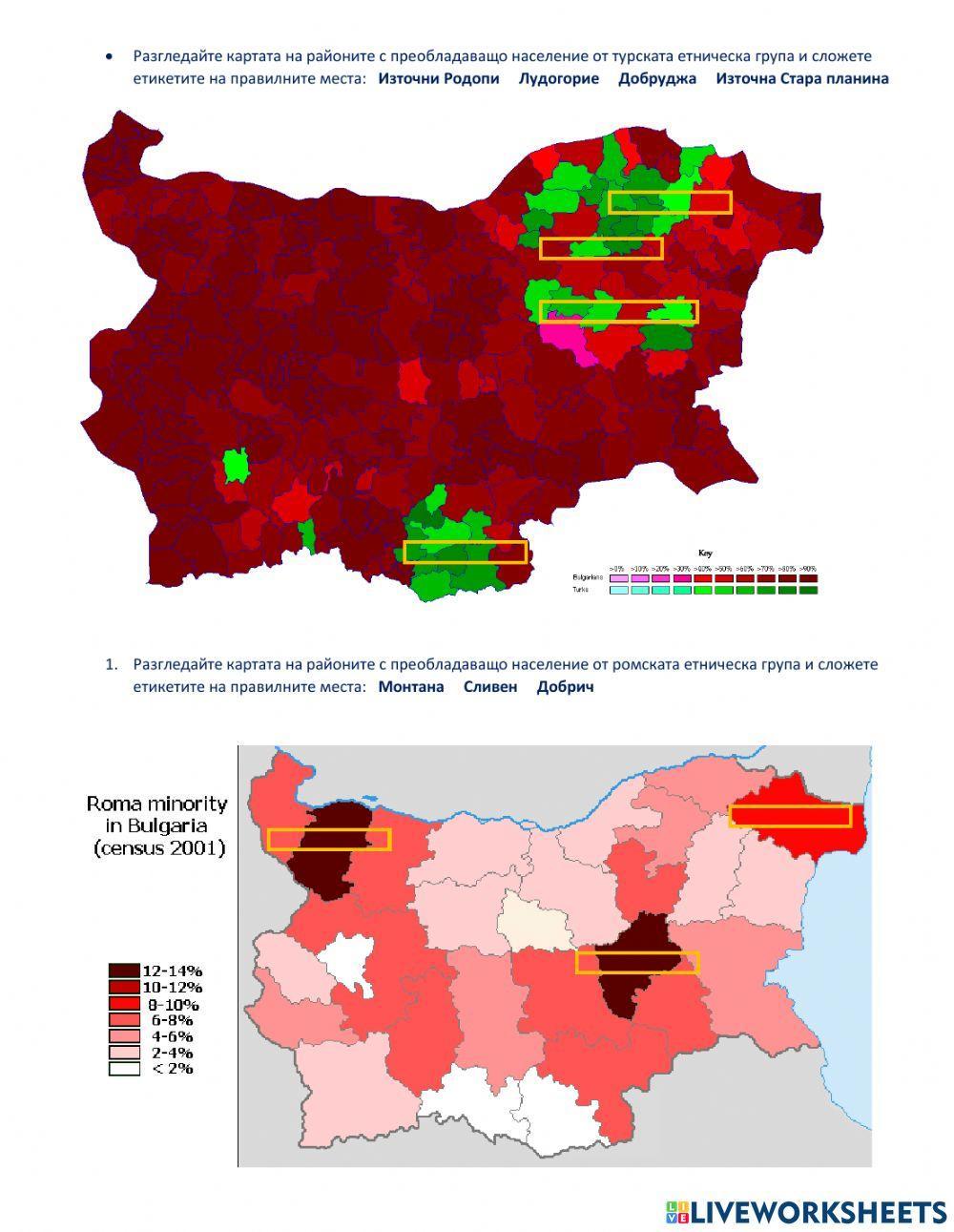 Самостоятелна работа по география на България - НАСЕЛЕНИЕ