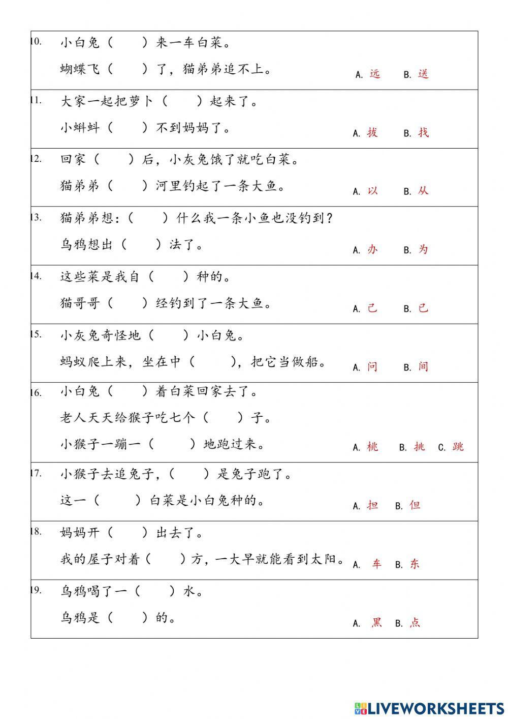 MLP中文二年级期中复习卷2022.9