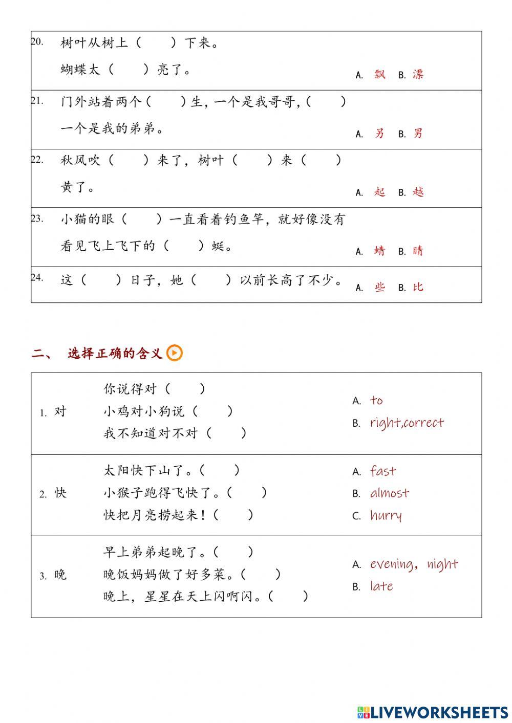 MLP中文二年级期中复习卷2022.9