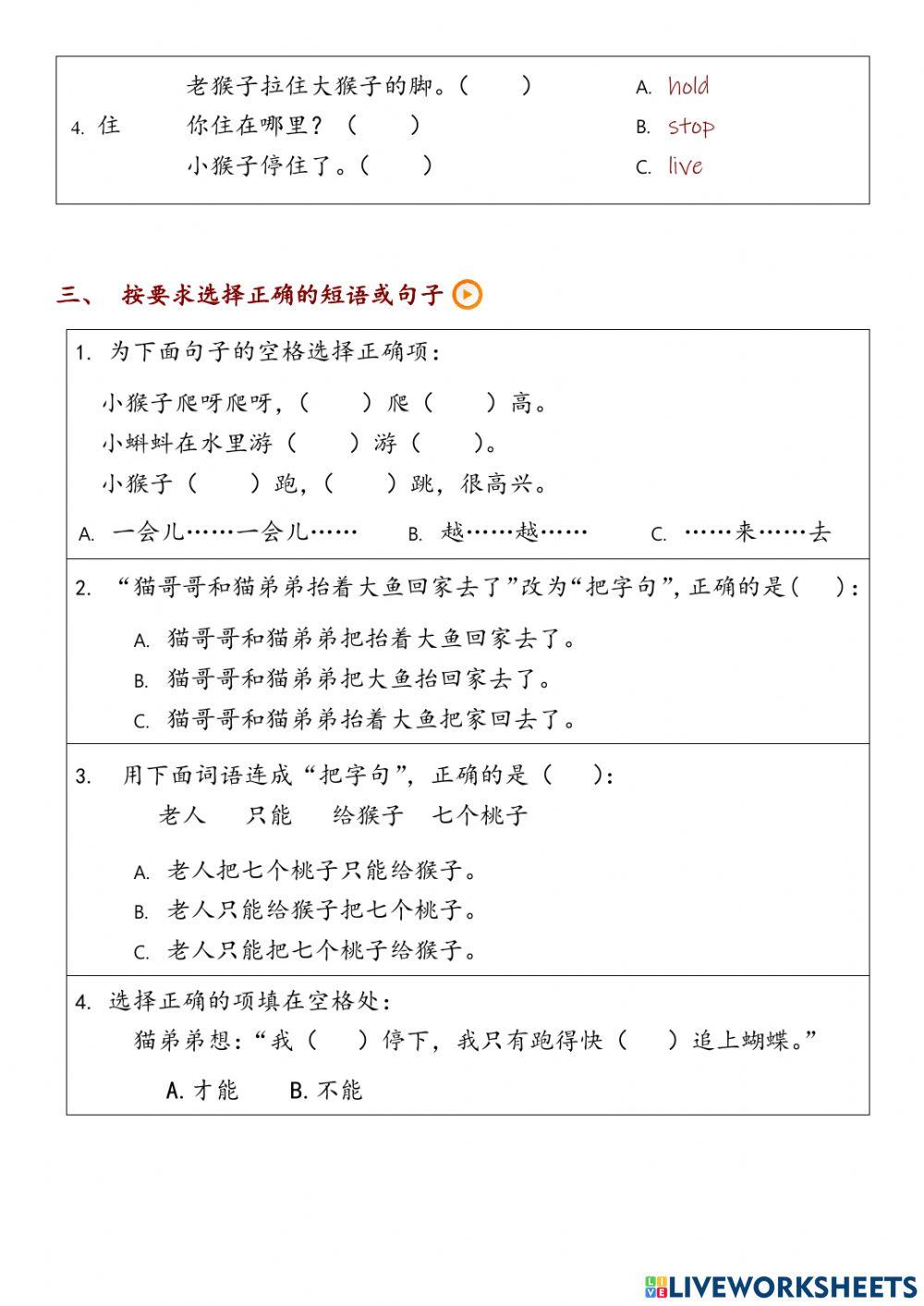 MLP中文二年级期中复习卷2022.9