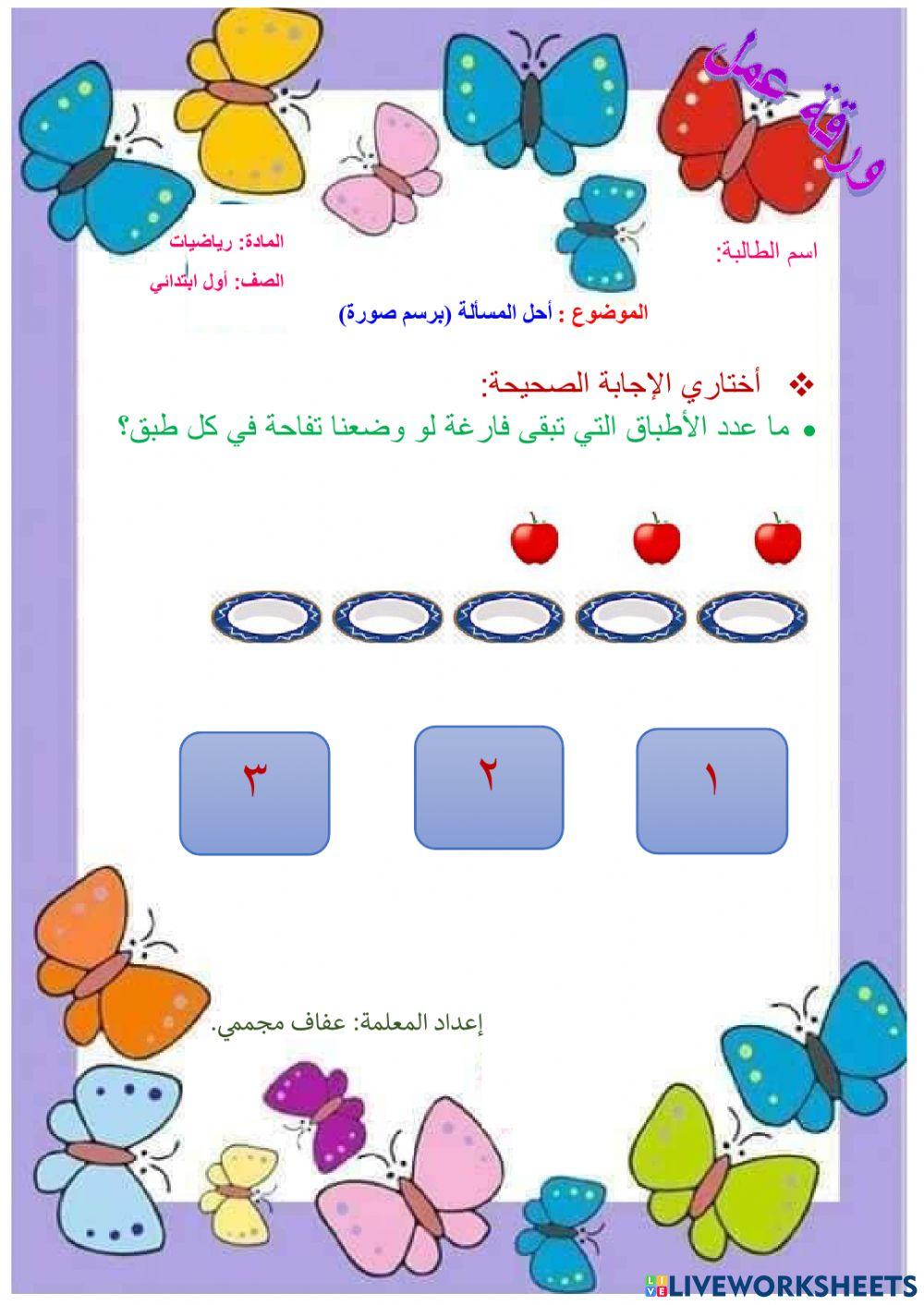 أحل المسألة (برسم صورة)